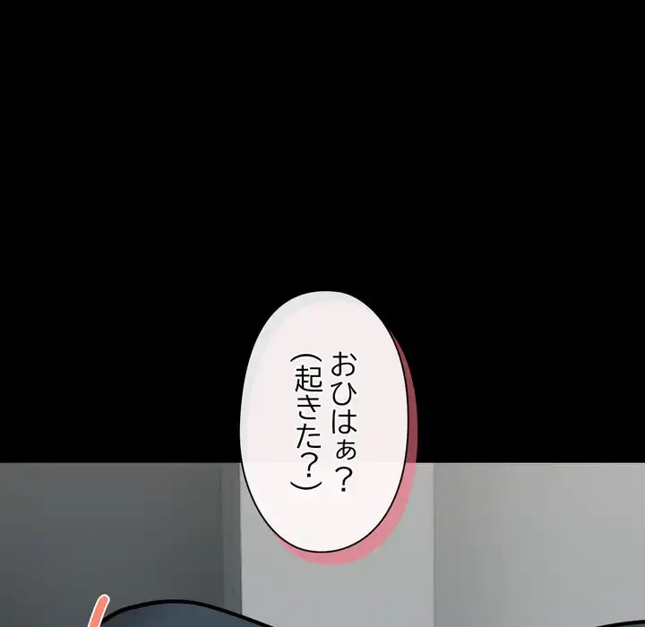 レンタル彼氏はじめました 第37話 - 114