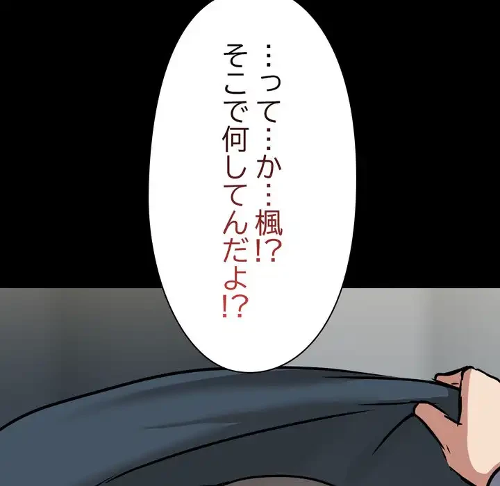 レンタル彼氏はじめました 第37話 - 121