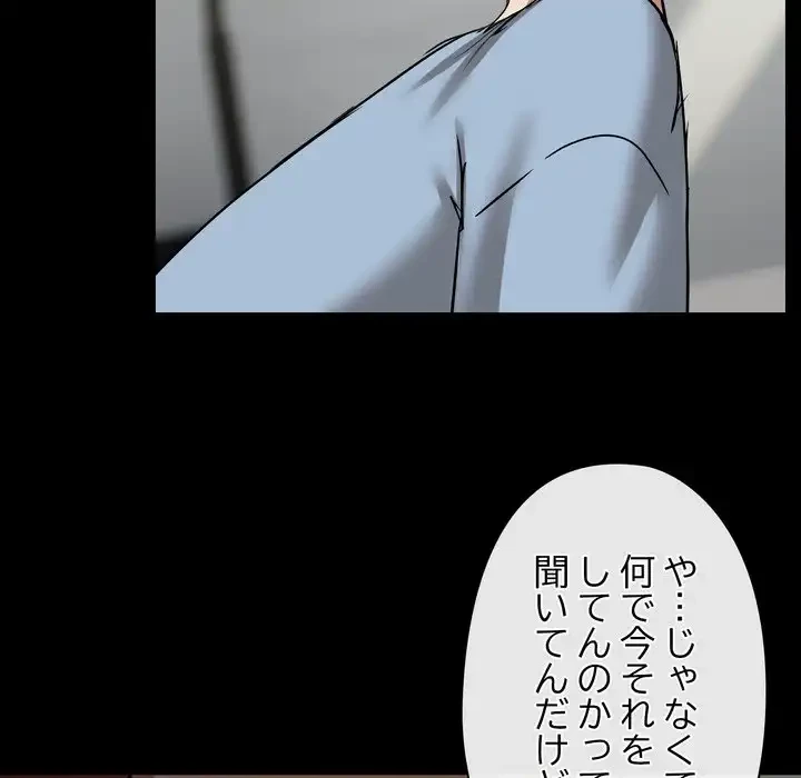 レンタル彼氏はじめました 第37話 - 133