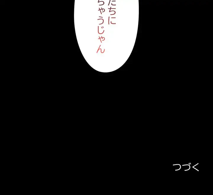 レンタル彼氏はじめました 第37話 - 141