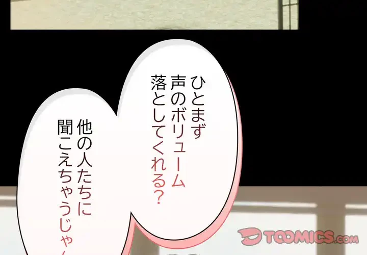 レンタル彼氏はじめました 第38話 - 3