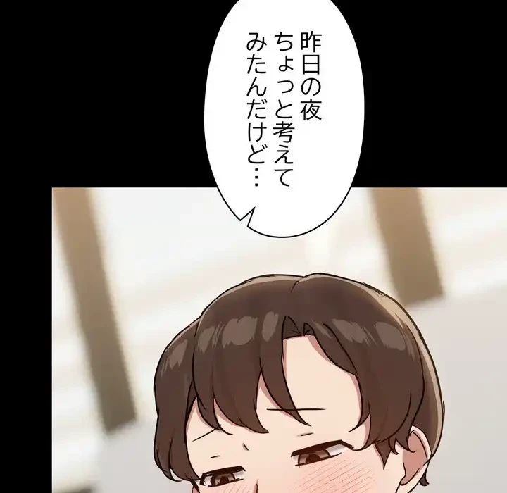 レンタル彼氏はじめました 第38話 - 11