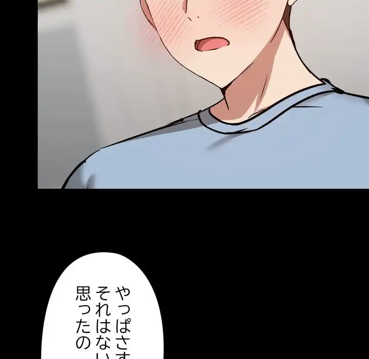 レンタル彼氏はじめました 第38話 - 12