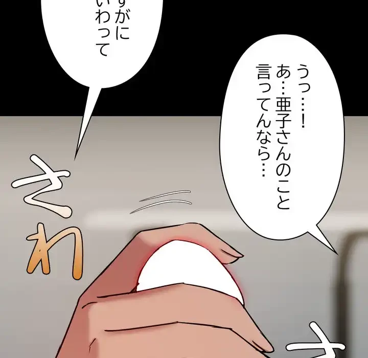 レンタル彼氏はじめました 第38話 - 13