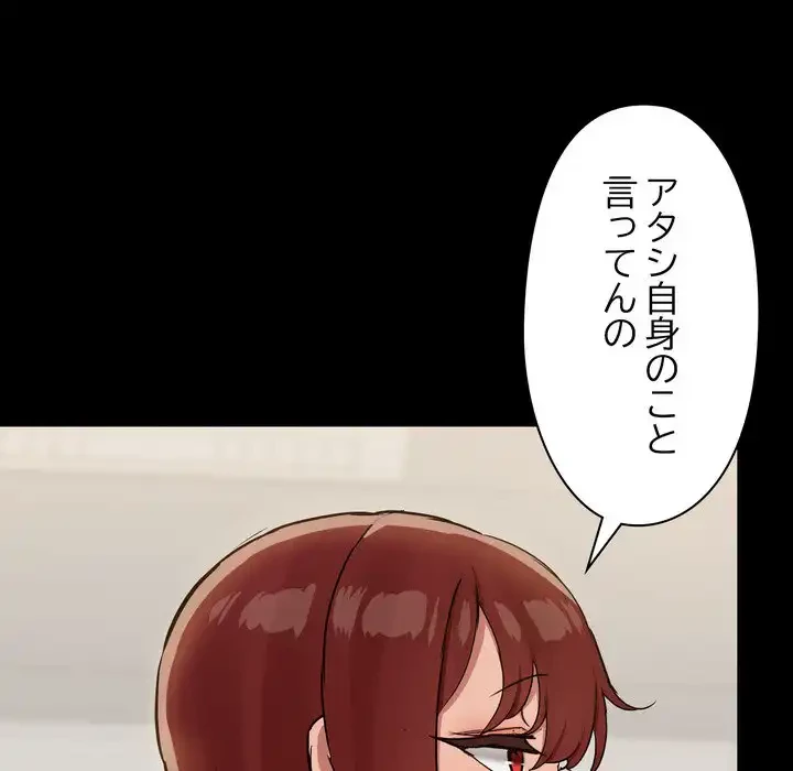 レンタル彼氏はじめました 第38話 - 16