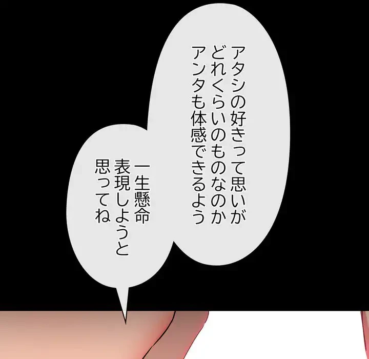レンタル彼氏はじめました 第38話 - 28