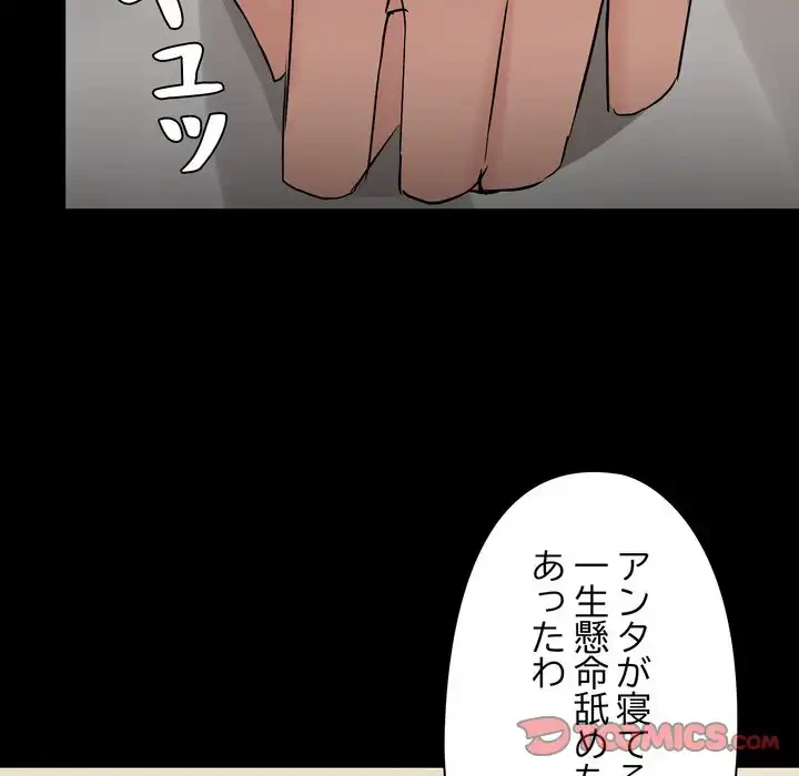 レンタル彼氏はじめました 第38話 - 45