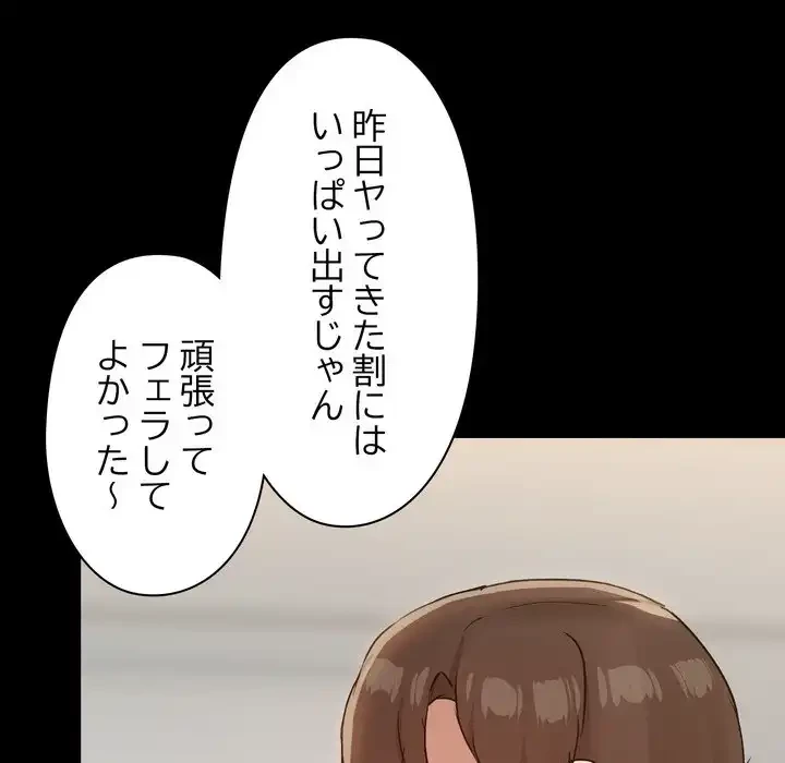 レンタル彼氏はじめました 第38話 - 57