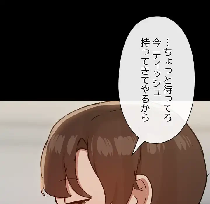 レンタル彼氏はじめました 第38話 - 59