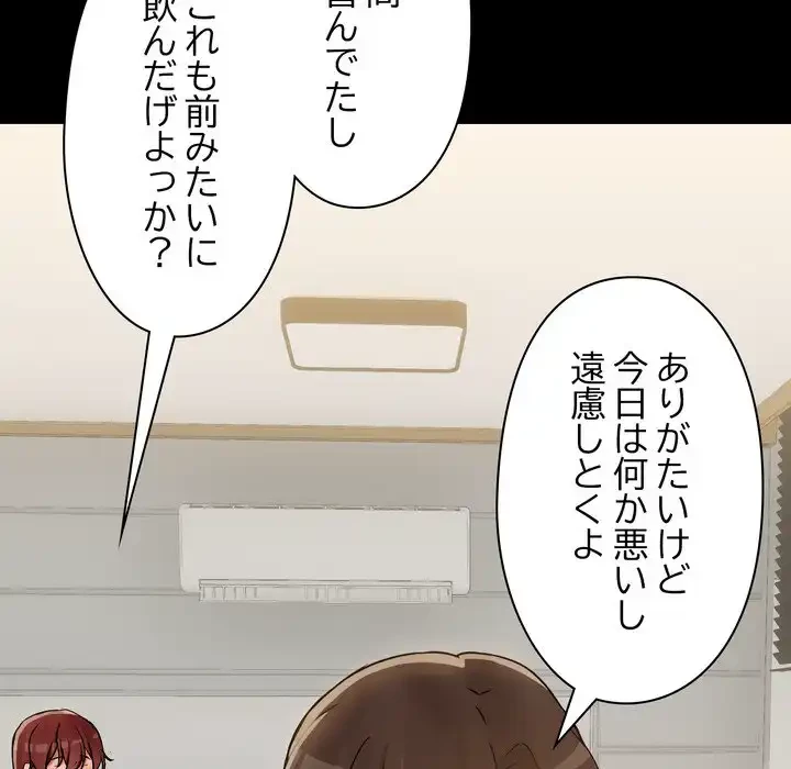 レンタル彼氏はじめました 第38話 - 63