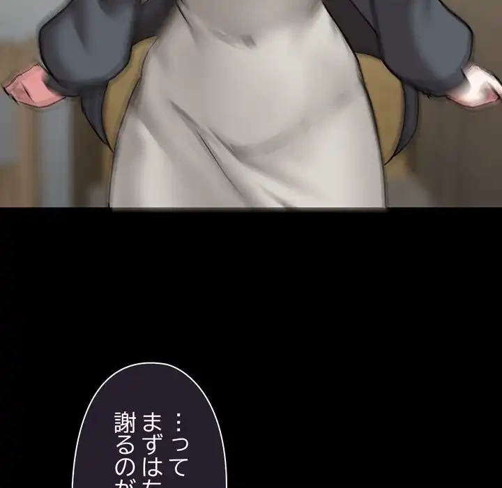 レンタル彼氏はじめました 第38話 - 73