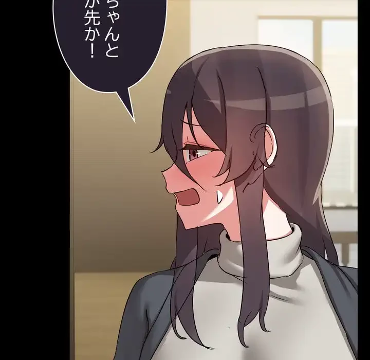 レンタル彼氏はじめました 第38話 - 74