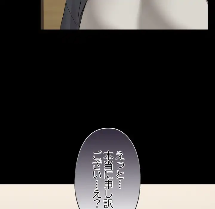 レンタル彼氏はじめました 第38話 - 75