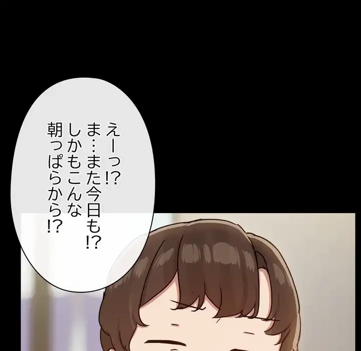 レンタル彼氏はじめました 第38話 - 78
