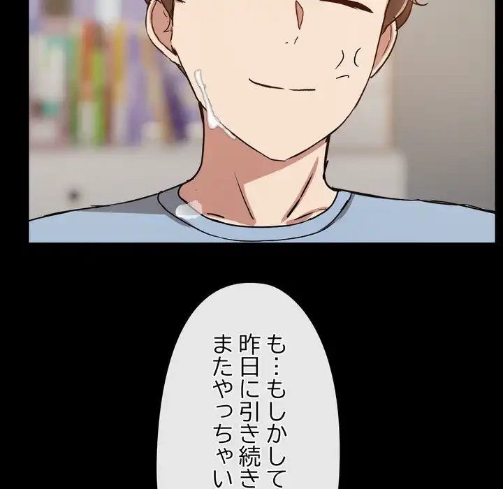 レンタル彼氏はじめました 第38話 - 79