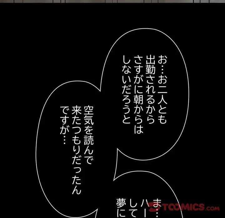 レンタル彼氏はじめました 第38話 - 87
