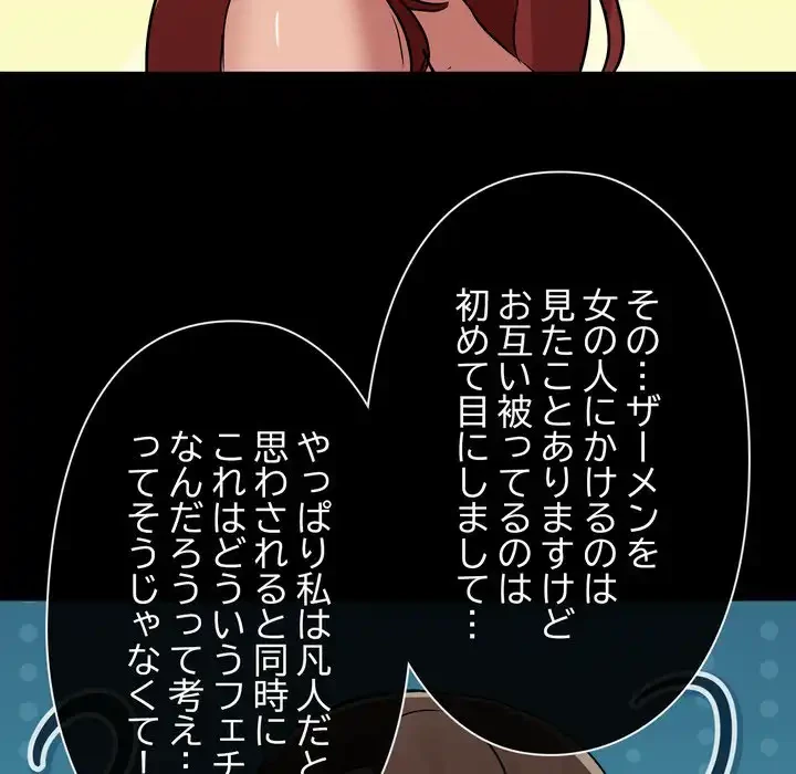 レンタル彼氏はじめました 第38話 - 89