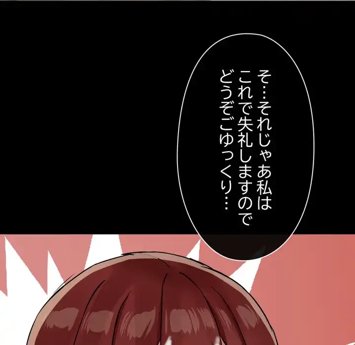 レンタル彼氏はじめました 第38話 - 94