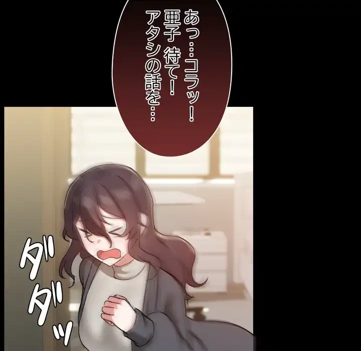 レンタル彼氏はじめました 第38話 - 96