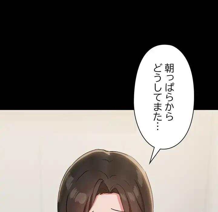 レンタル彼氏はじめました 第38話 - 106