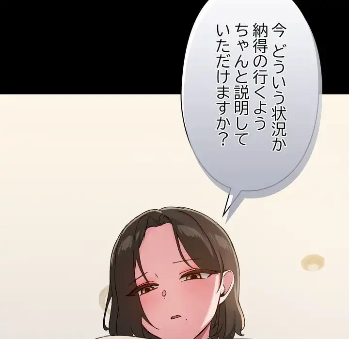 レンタル彼氏はじめました 第38話 - 119