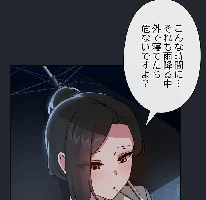 レンタル彼氏はじめました 第39話 - 9