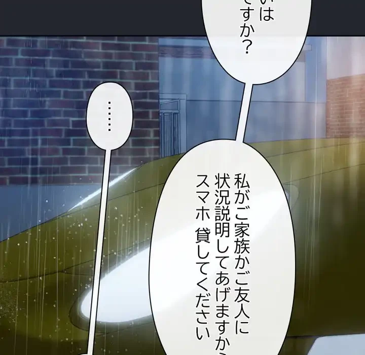 レンタル彼氏はじめました 第39話 - 14