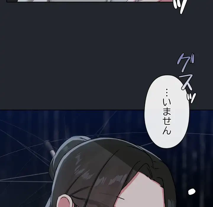 レンタル彼氏はじめました 第39話 - 17