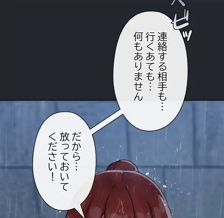 レンタル彼氏はじめました 第39話 - 19