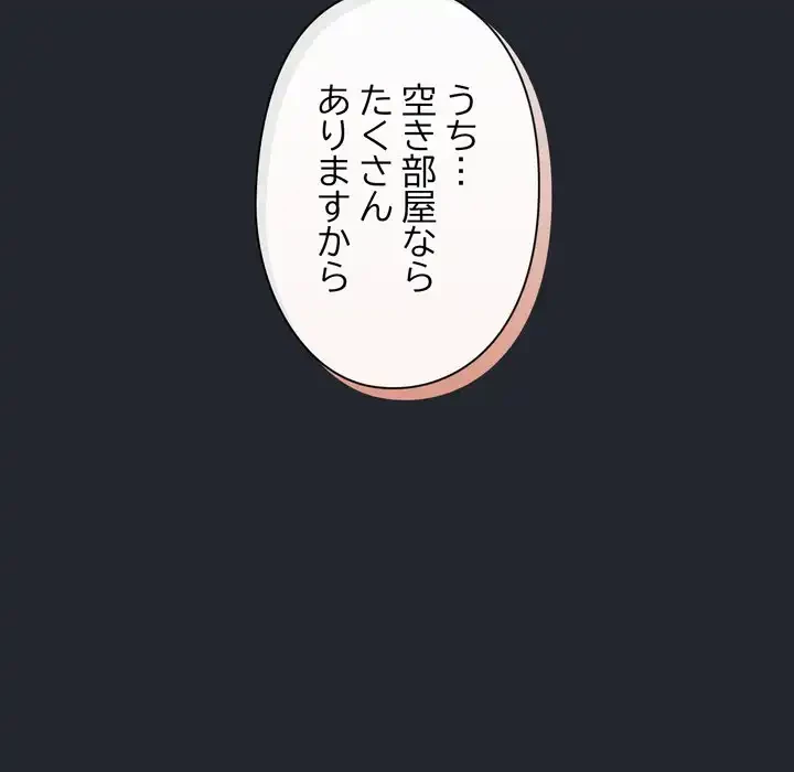 レンタル彼氏はじめました 第39話 - 29