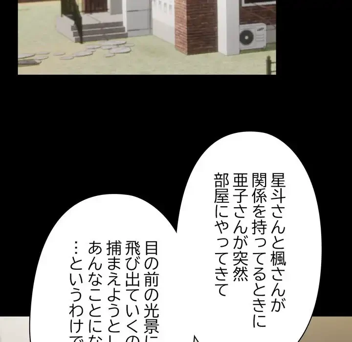 レンタル彼氏はじめました 第39話 - 34