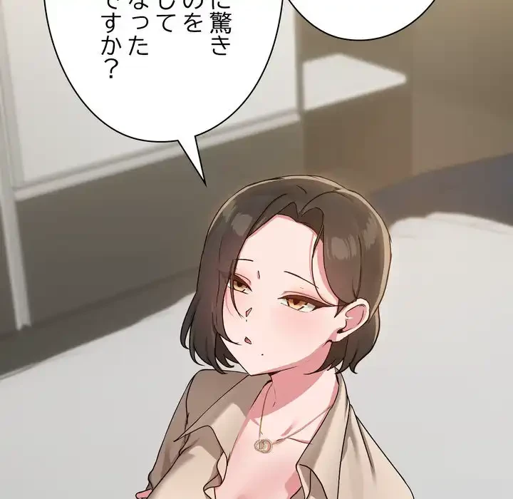 レンタル彼氏はじめました 第39話 - 35