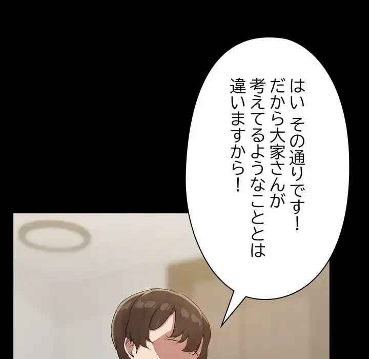 レンタル彼氏はじめました 第39話 - 37