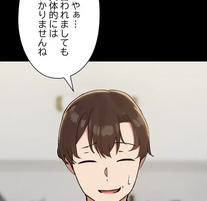 レンタル彼氏はじめました 第39話 - 48