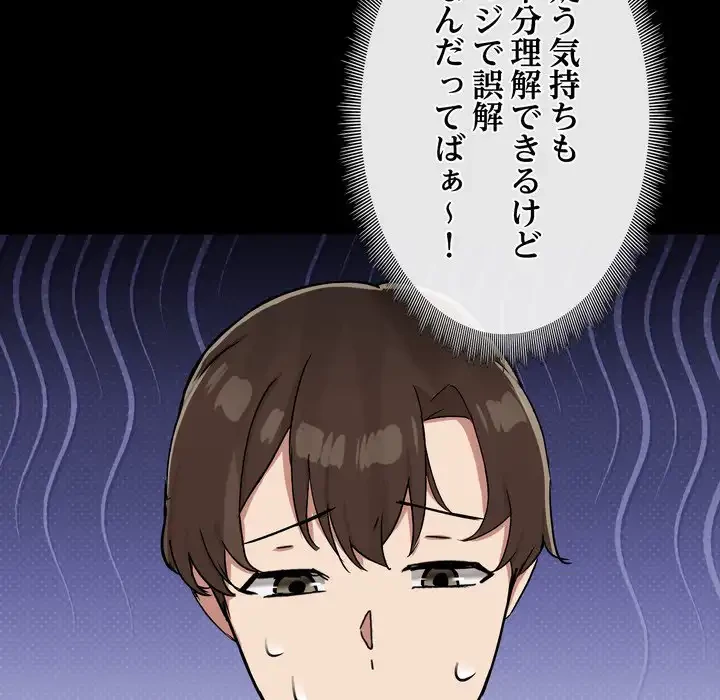 レンタル彼氏はじめました 第39話 - 50