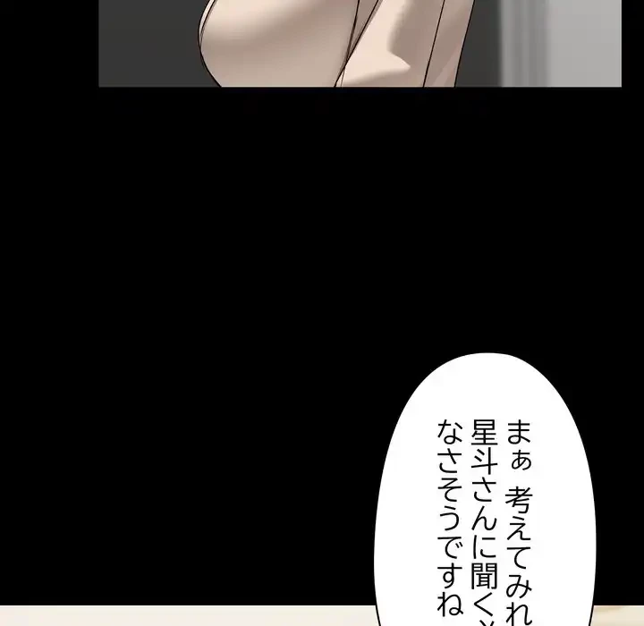 レンタル彼氏はじめました 第39話 - 53