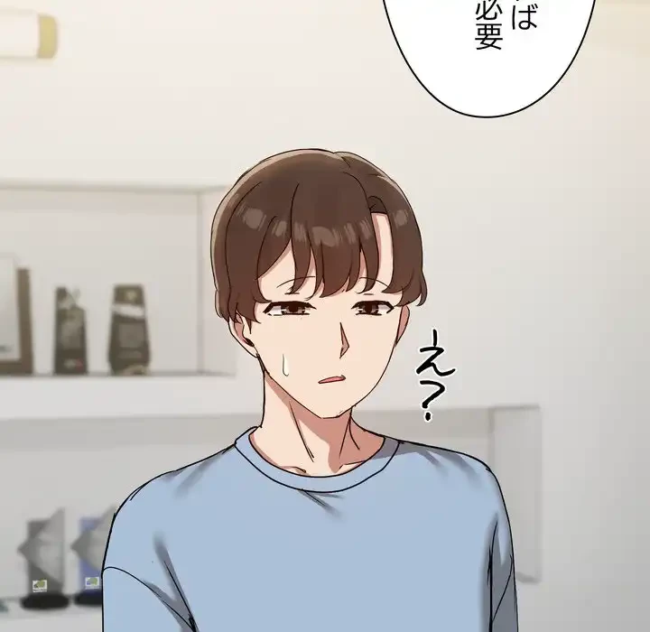レンタル彼氏はじめました 第39話 - 54