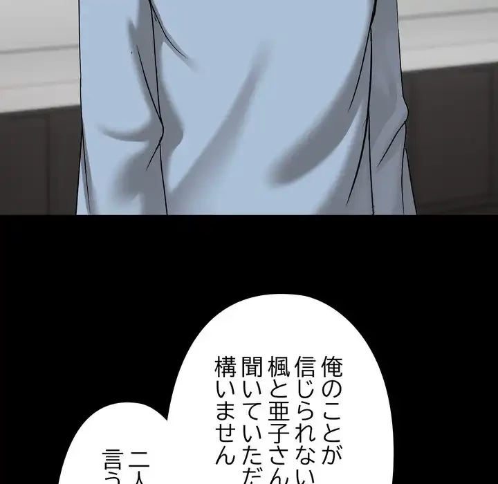 レンタル彼氏はじめました 第39話 - 55