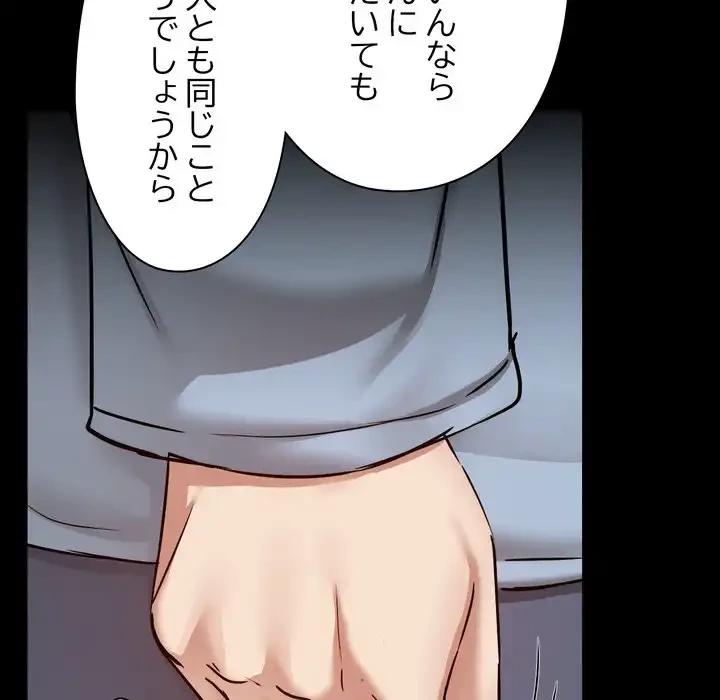 レンタル彼氏はじめました 第39話 - 56