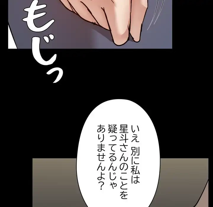 レンタル彼氏はじめました 第39話 - 57