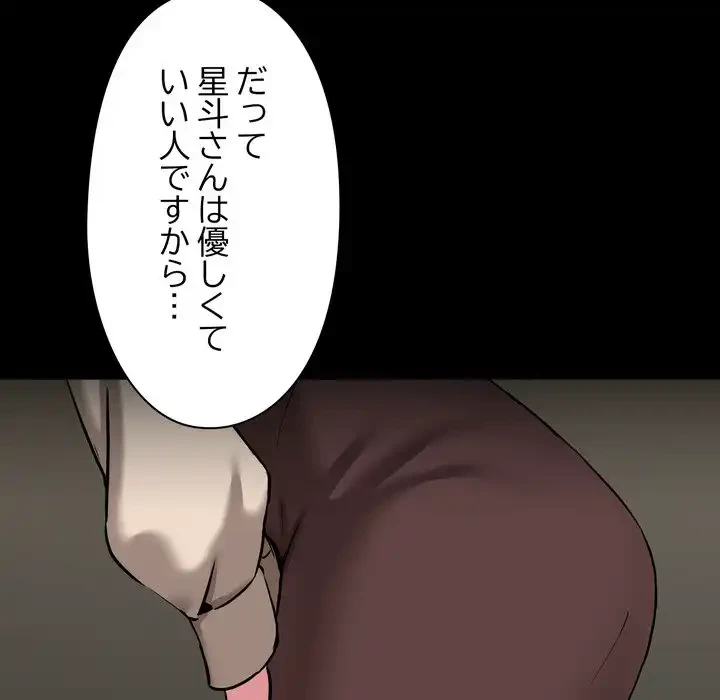 レンタル彼氏はじめました 第39話 - 59