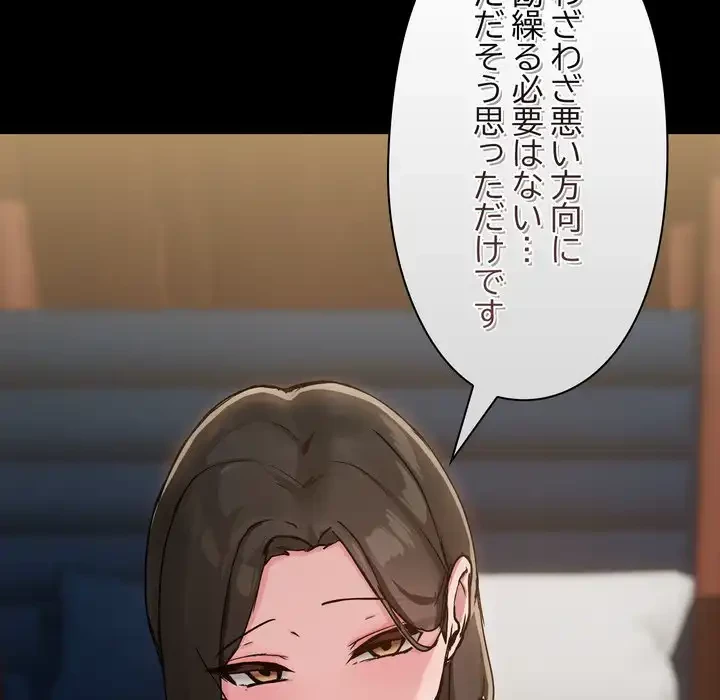 レンタル彼氏はじめました 第39話 - 63
