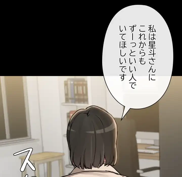 レンタル彼氏はじめました 第39話 - 72