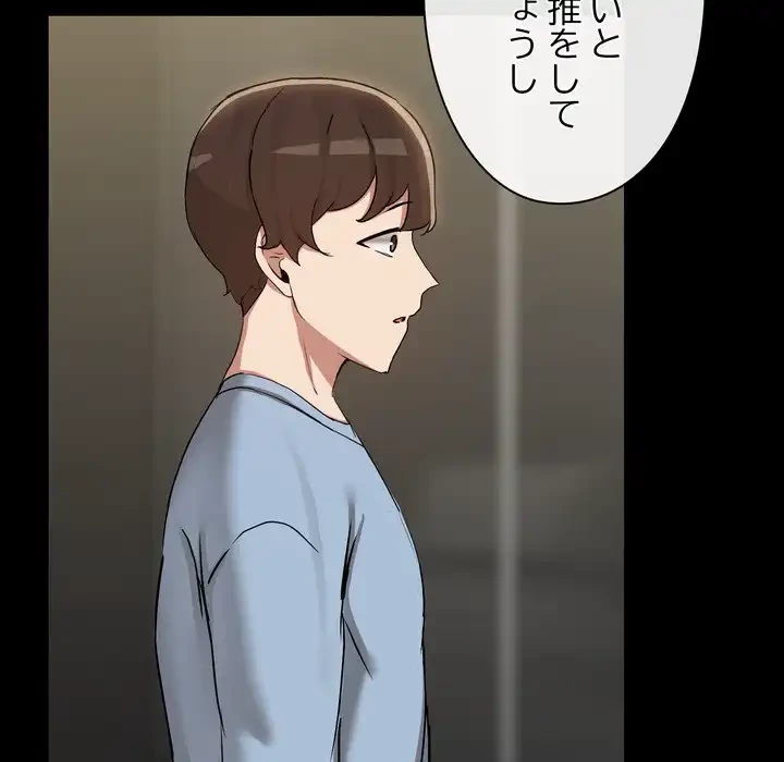 レンタル彼氏はじめました 第39話 - 75