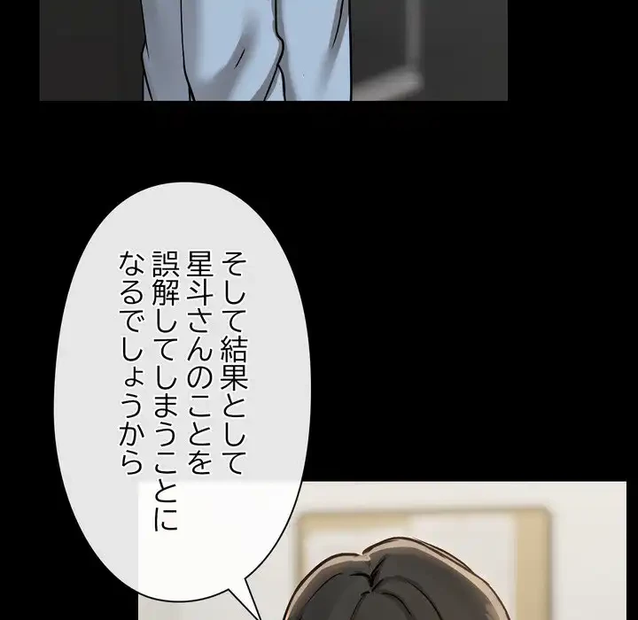 レンタル彼氏はじめました 第39話 - 76