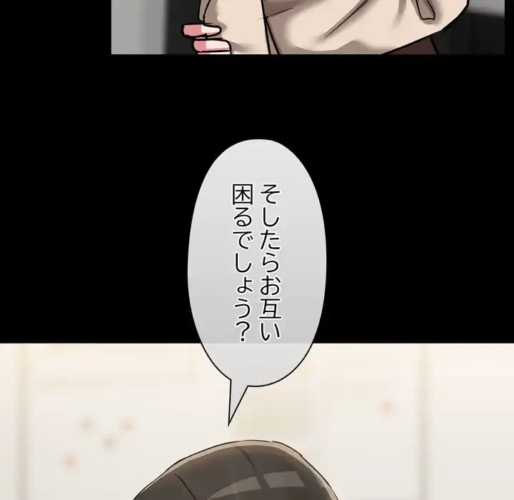 レンタル彼氏はじめました 第39話 - 78