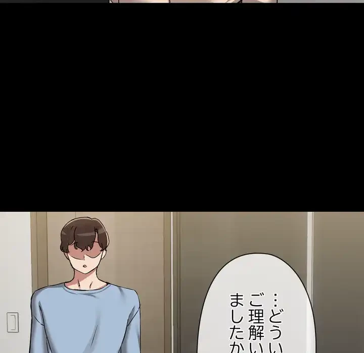 レンタル彼氏はじめました 第39話 - 80