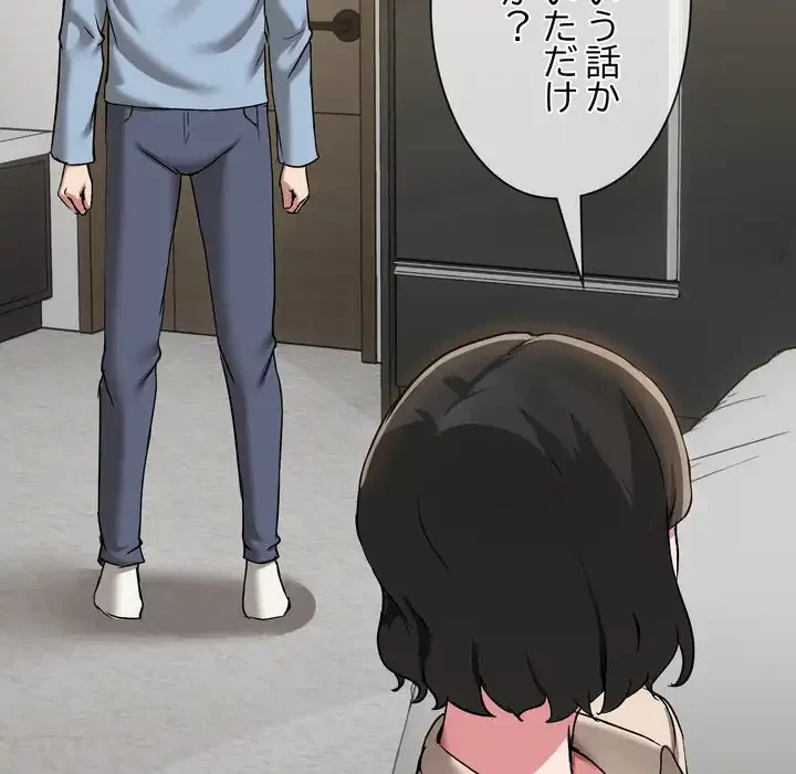 レンタル彼氏はじめました 第39話 - 81
