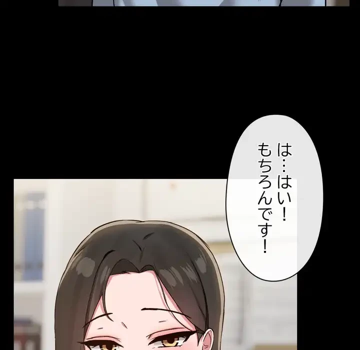 レンタル彼氏はじめました 第39話 - 84
