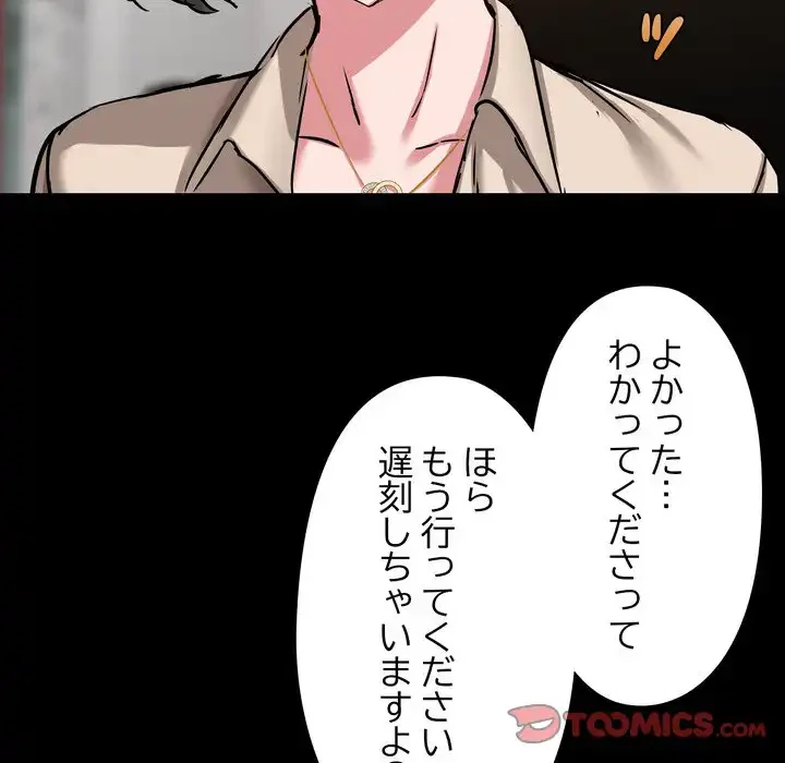レンタル彼氏はじめました 第39話 - 87